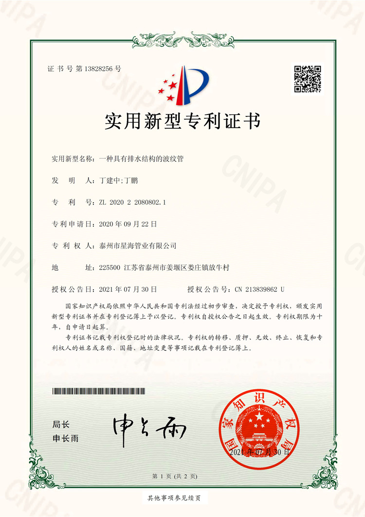 一种具有排水结构的波纹管