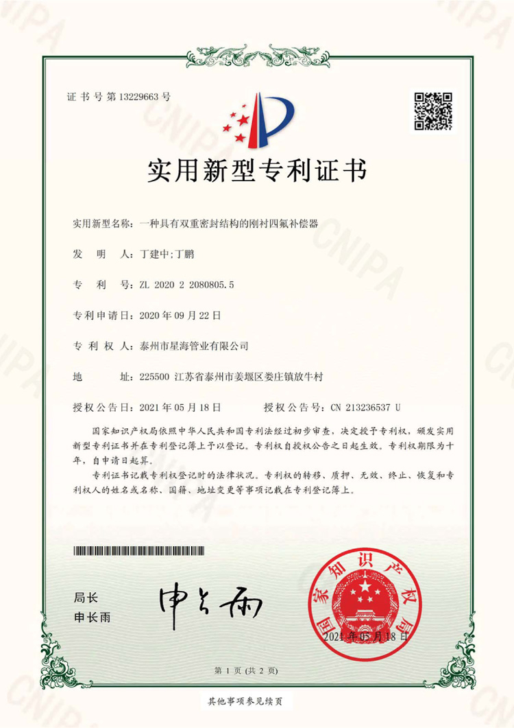 一种具有双重密封结构的刚衬四氟补偿器
