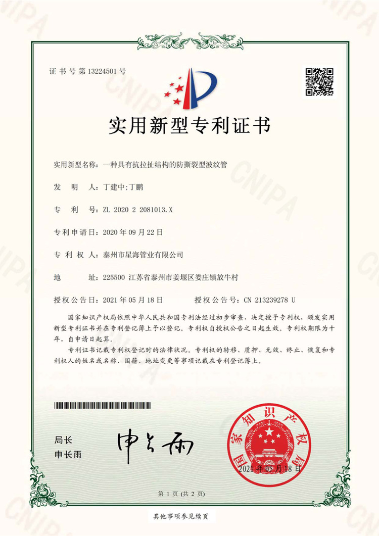 一种具有抗拉扯结构的防撕裂型波纹管